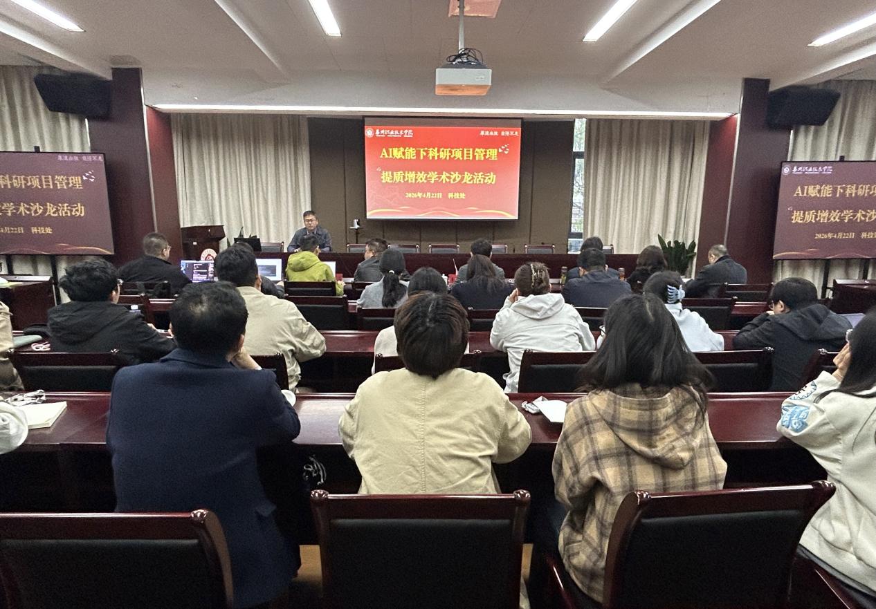 <a href='/2026/0423/c1328a35250/page.htm' target='_blank' title='我校成功举办“AI赋能下科研项目管理提质增效”专题学术沙龙活动'>我校成功举办“AI赋能下科研项目...</a>